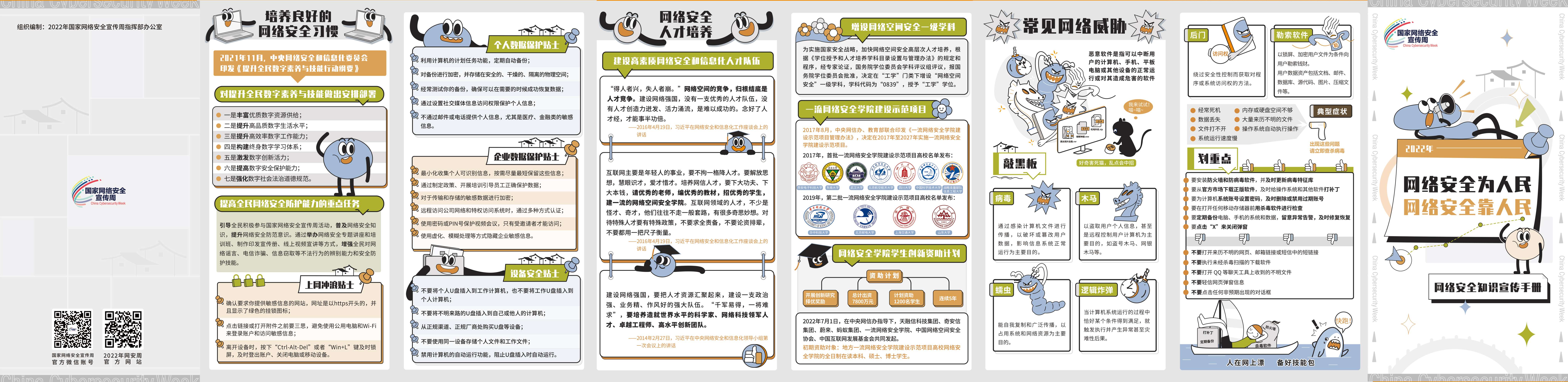 2022宣传周折页背-制作文件.jpg