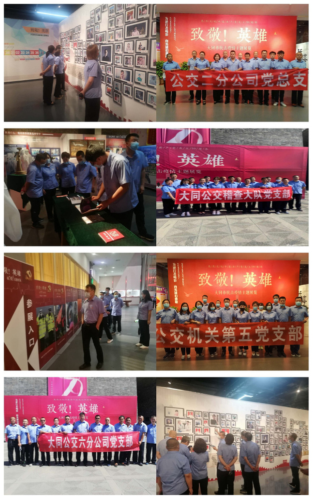 参观抗疫主题展-大同公交.jpg