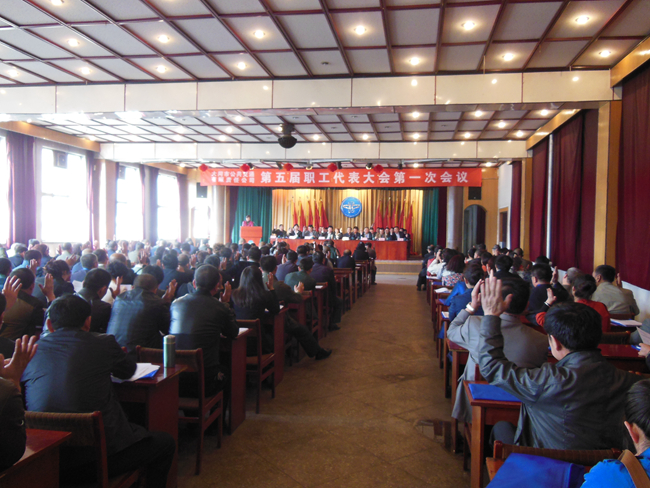 公司召开五届一次职工代会.jpg