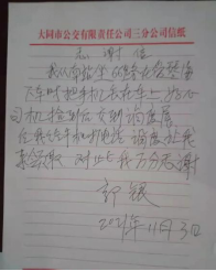 已改好 66路司机捡到手机及时归还受乘客表扬191.png
